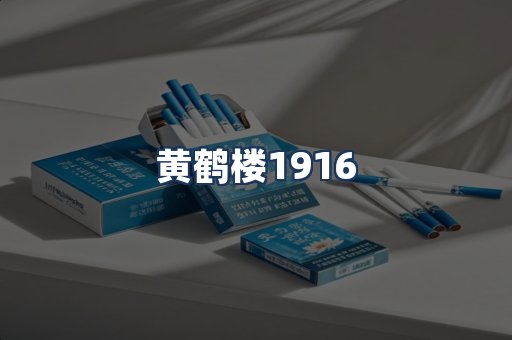 黄鹤楼